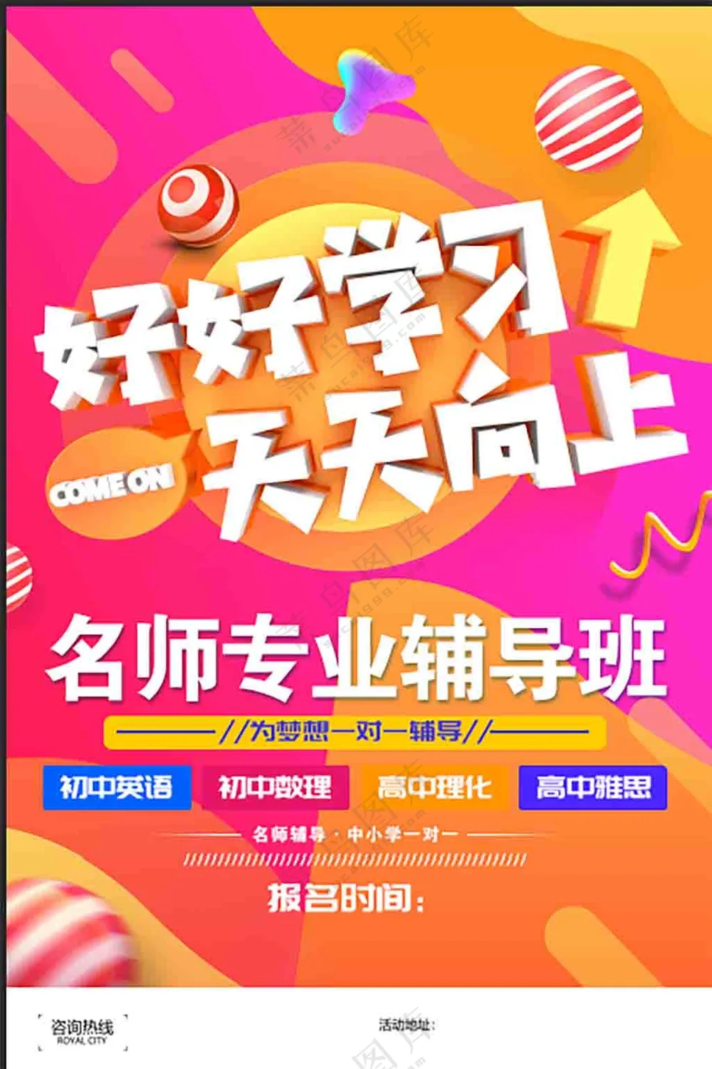 辅导班招生宣传海