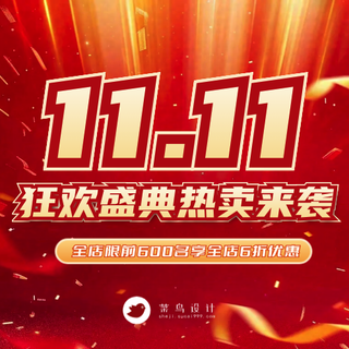 双十一公众号次图