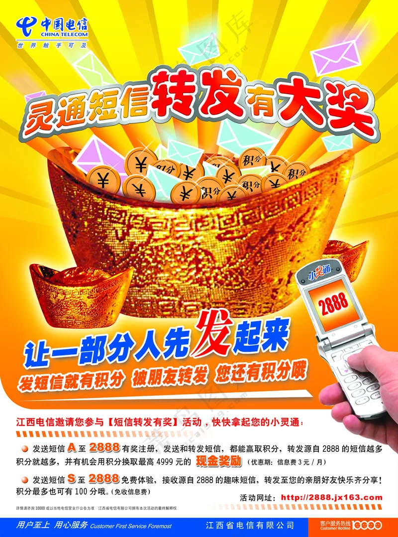 A01-中国移动宣传广告形象海报移动PSD-82