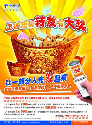 A01-中国移动宣传广告形象海报移动PSD-82