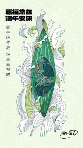 复古插画端午节节日海报