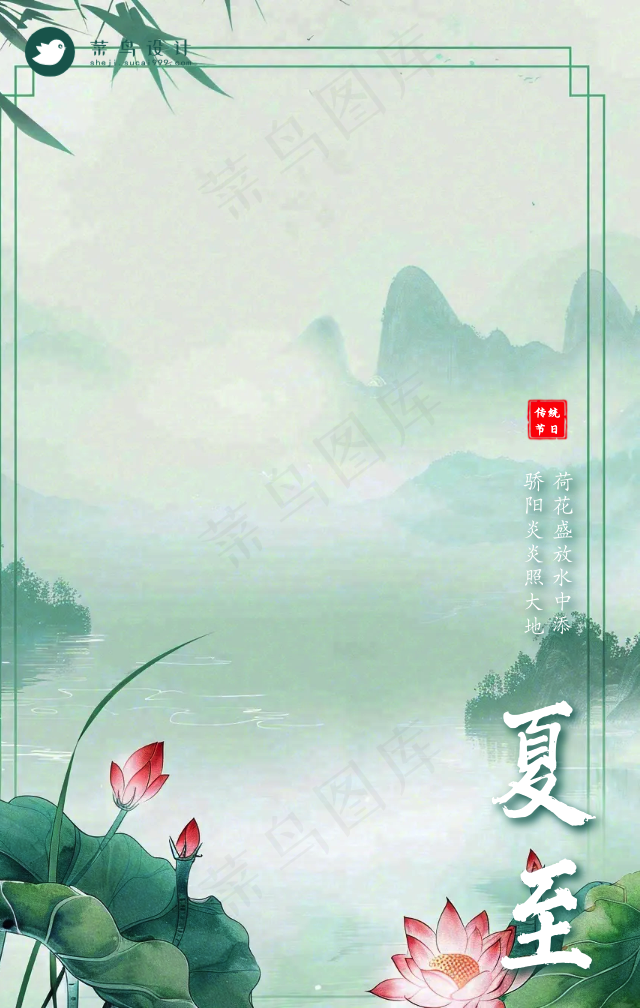 夏至手机海报