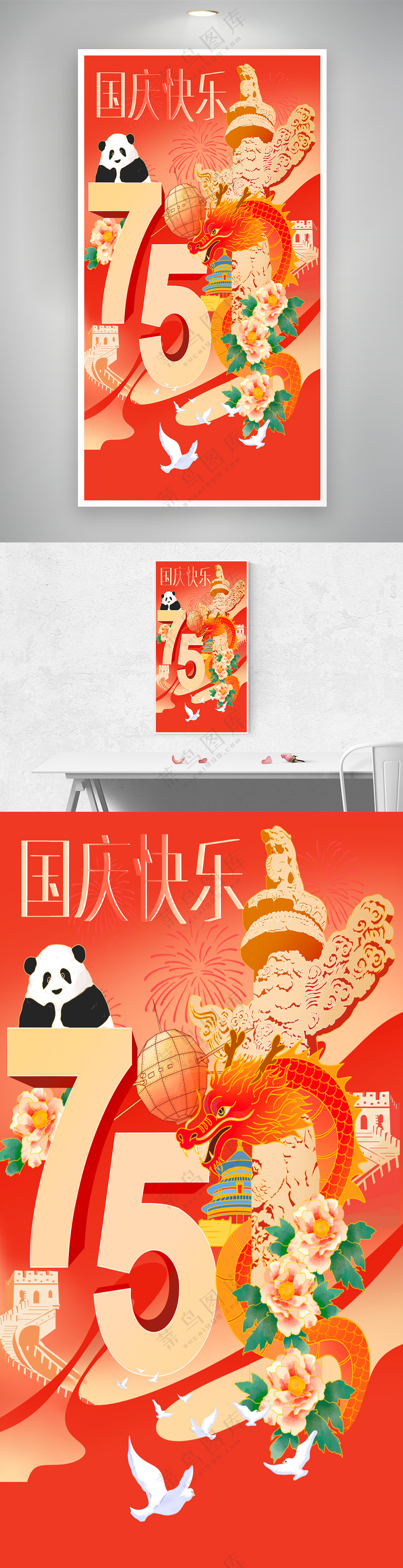 国庆节75红色华表长城国潮插画