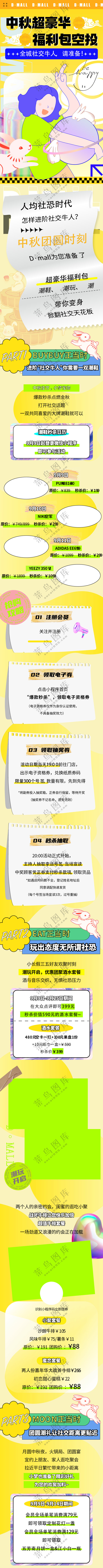 中秋长图宣传海报