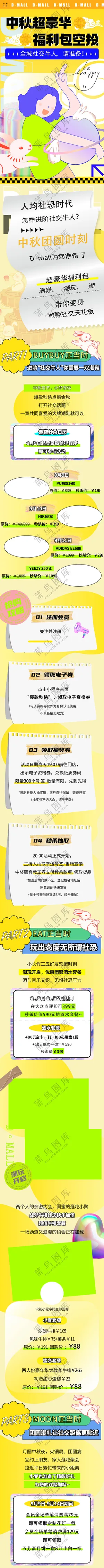 中秋长图宣传海报