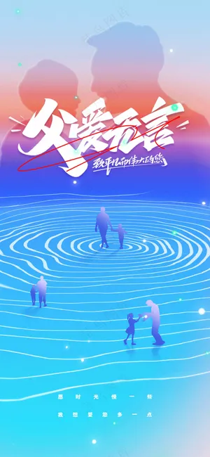渐变父亲节节日海报