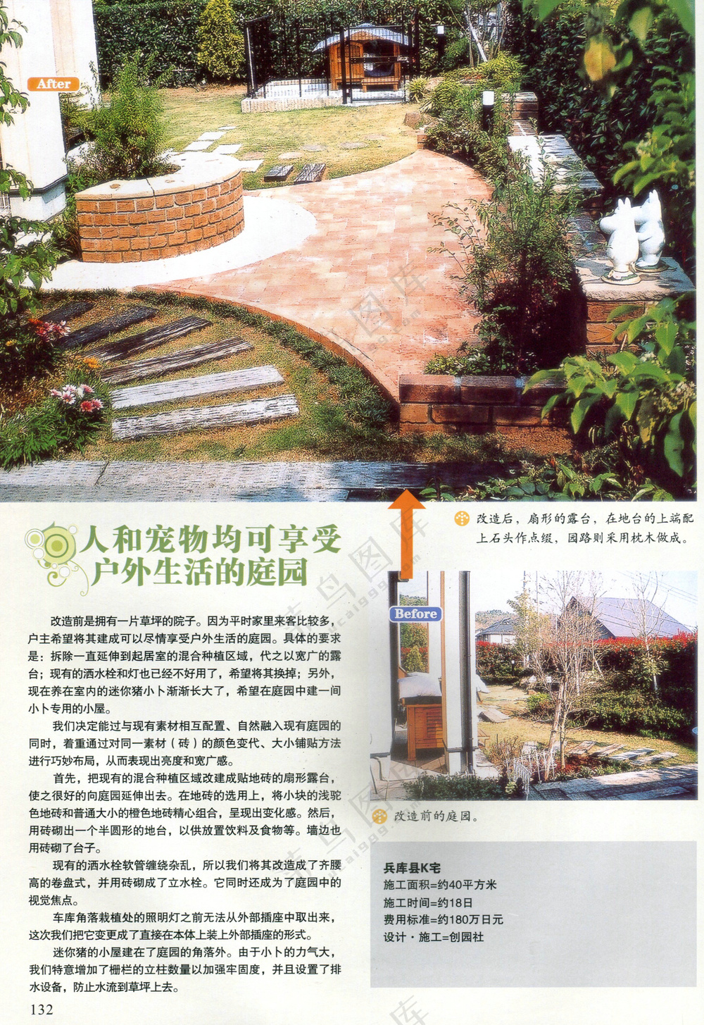 现有物的再利用庭院