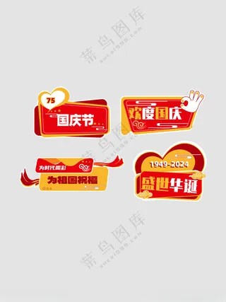 国庆手举牌设计广告设计