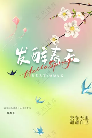 春季你好日常活动海报素材