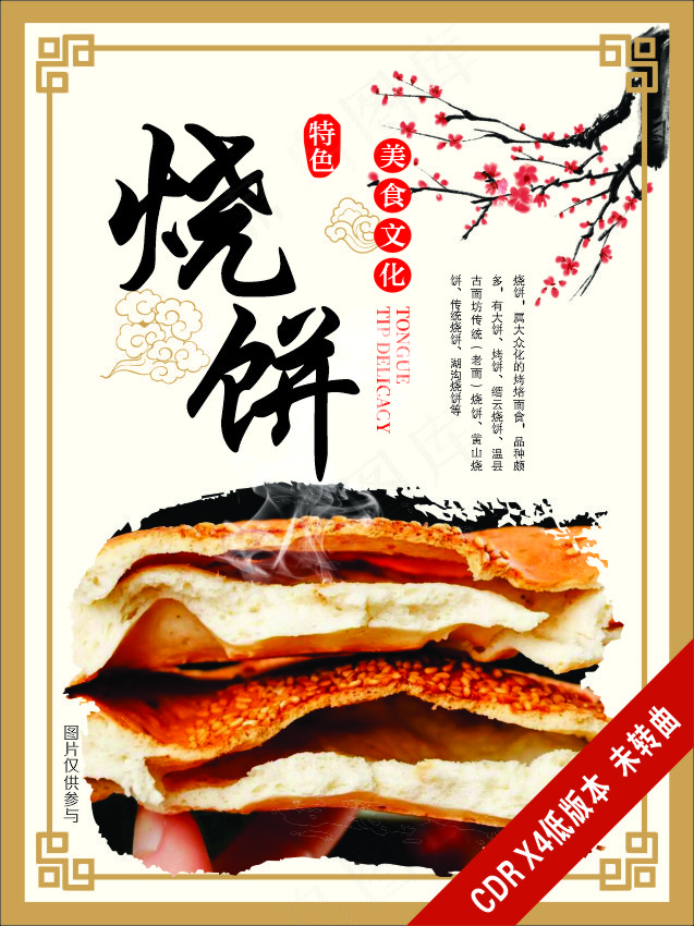 烧饼美食海报