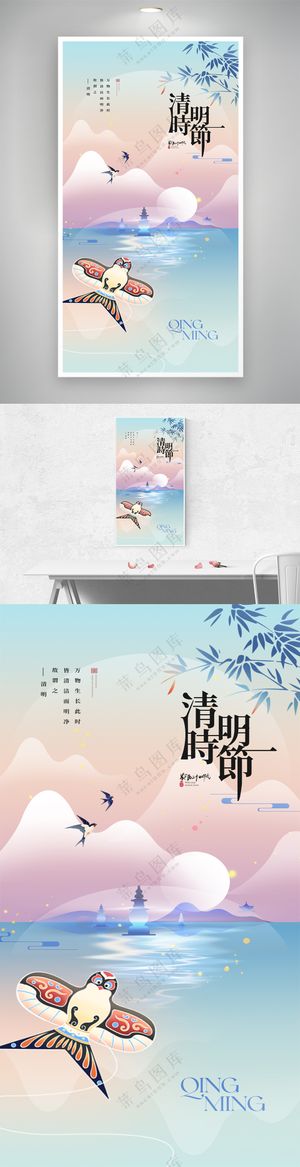 清明节意境新中式海报