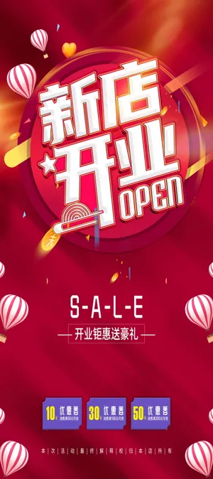 新店开业促销展架海报素材