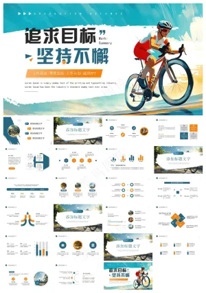 蓝色简约风励志工作总结汇报PPT通用模板