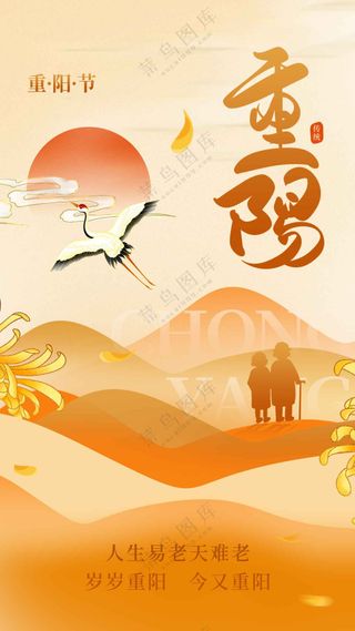 复古传统插画重阳节节日活动海报