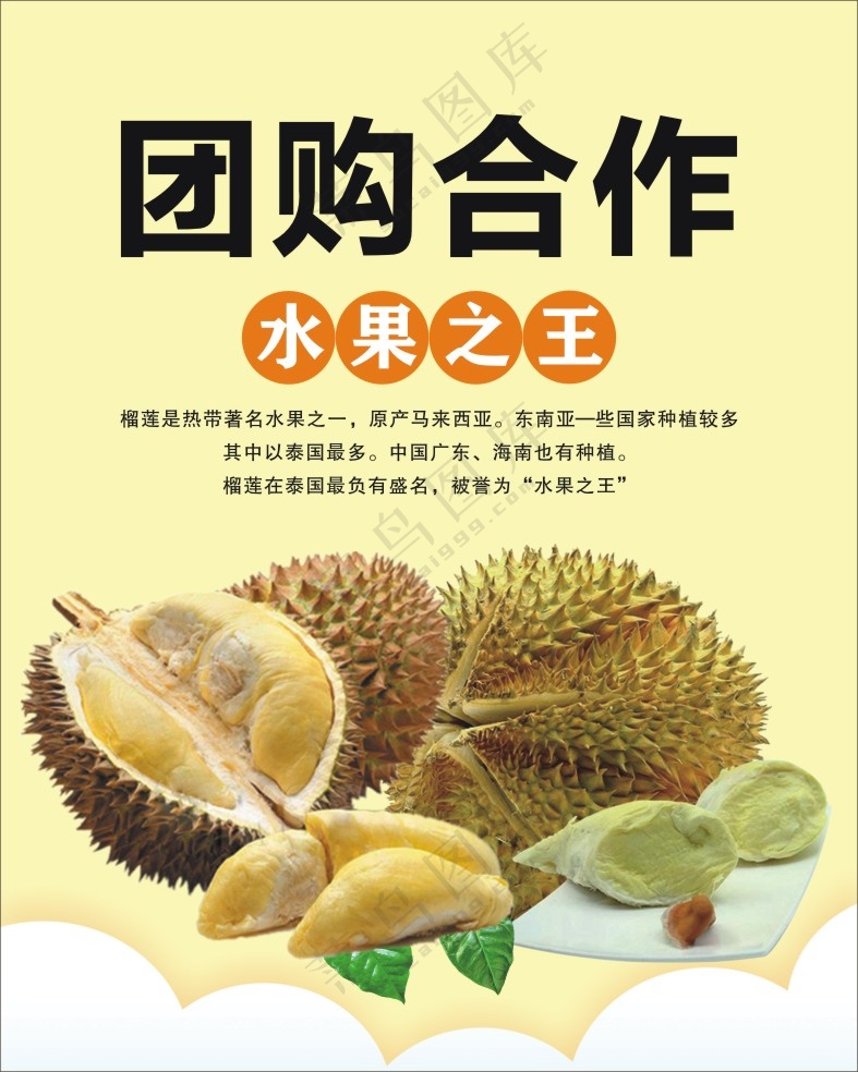 水果团购海报
