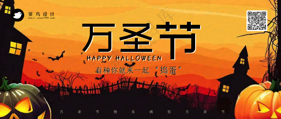 万圣节公众号首图
