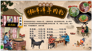羊肉粉海报