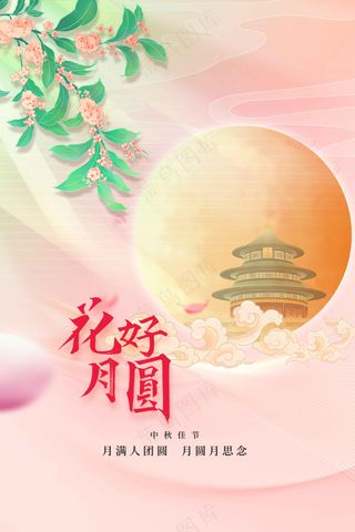 中秋节节日活动宣传海报