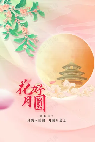 中秋节节日活动宣传海报