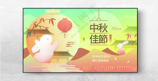 中秋展板中秋主题中秋易拉宝海报