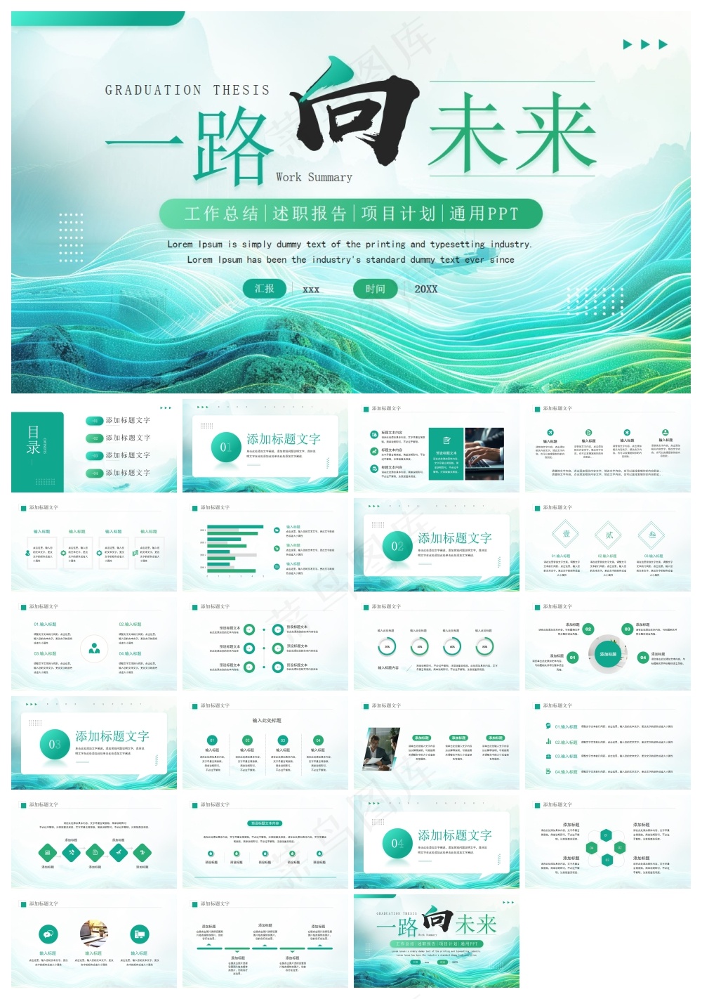 绿色简约风工作总结述职报告PPT通用模板