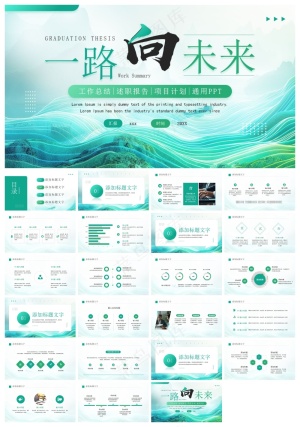 绿色简约风工作总结述职报告PPT通用模板