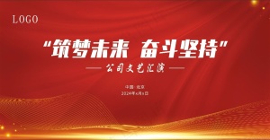 红色简约公司会议背景