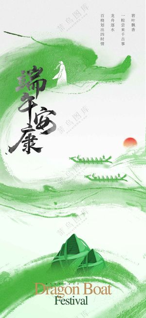 端午节节日传统活动宣传海报素材