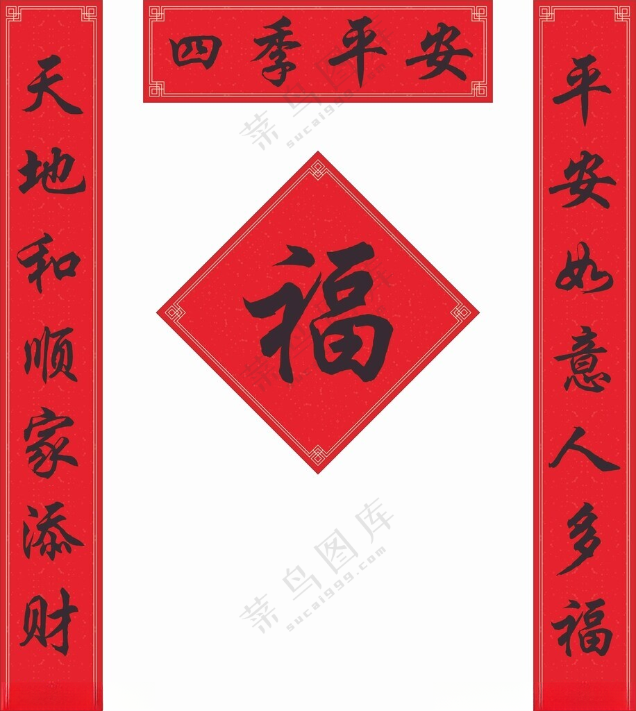 红色喜庆新春对联福字春联设计新春对联新春海报