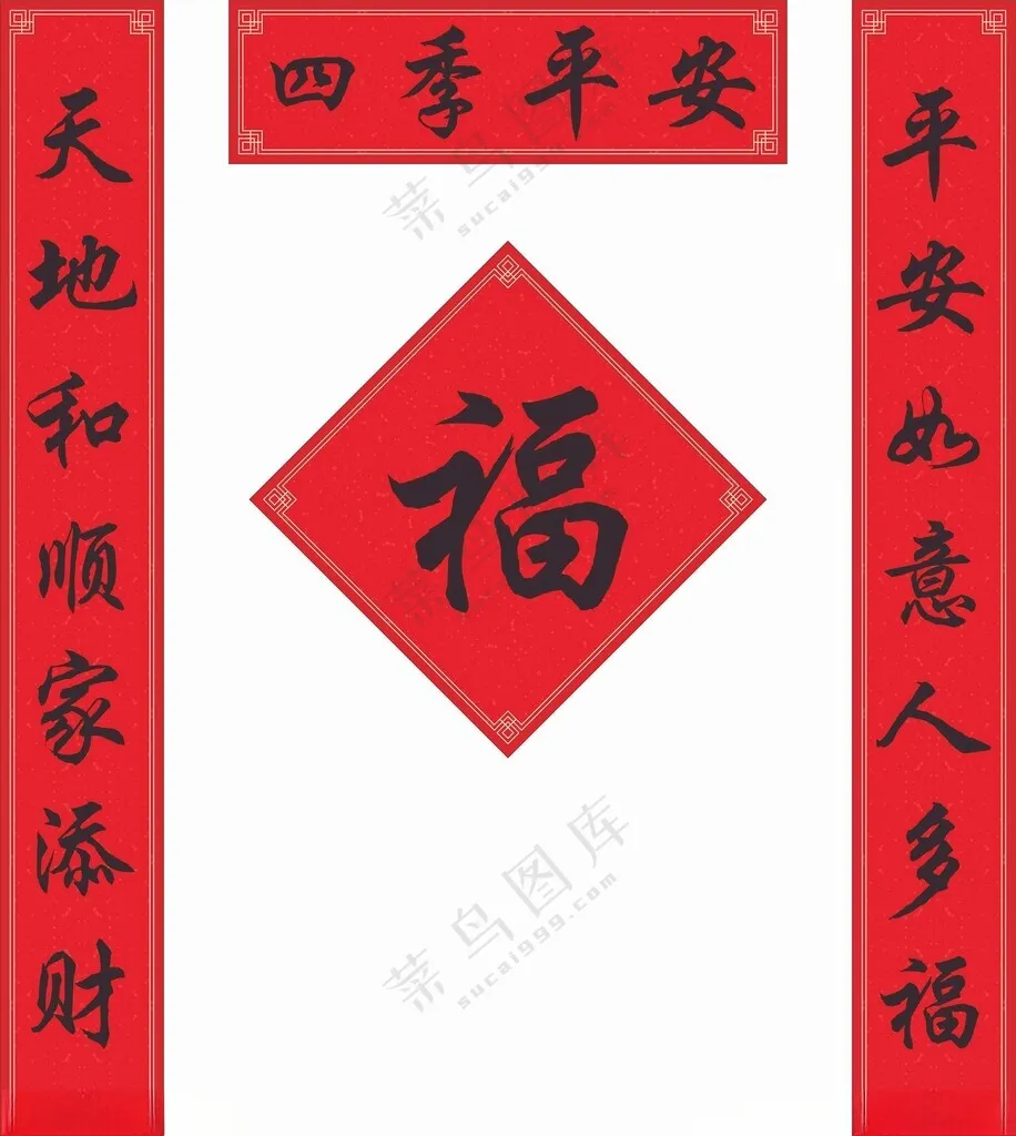 红色喜庆新春对联福字春联设计新春对联新春海报