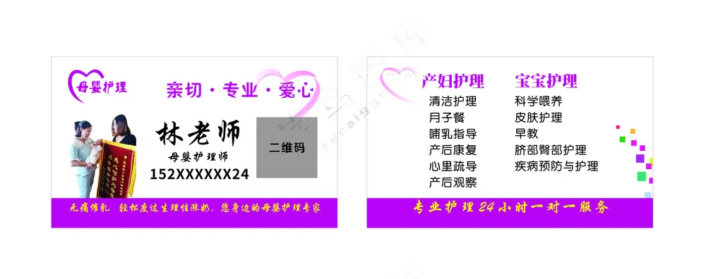 母婴护理婴儿师