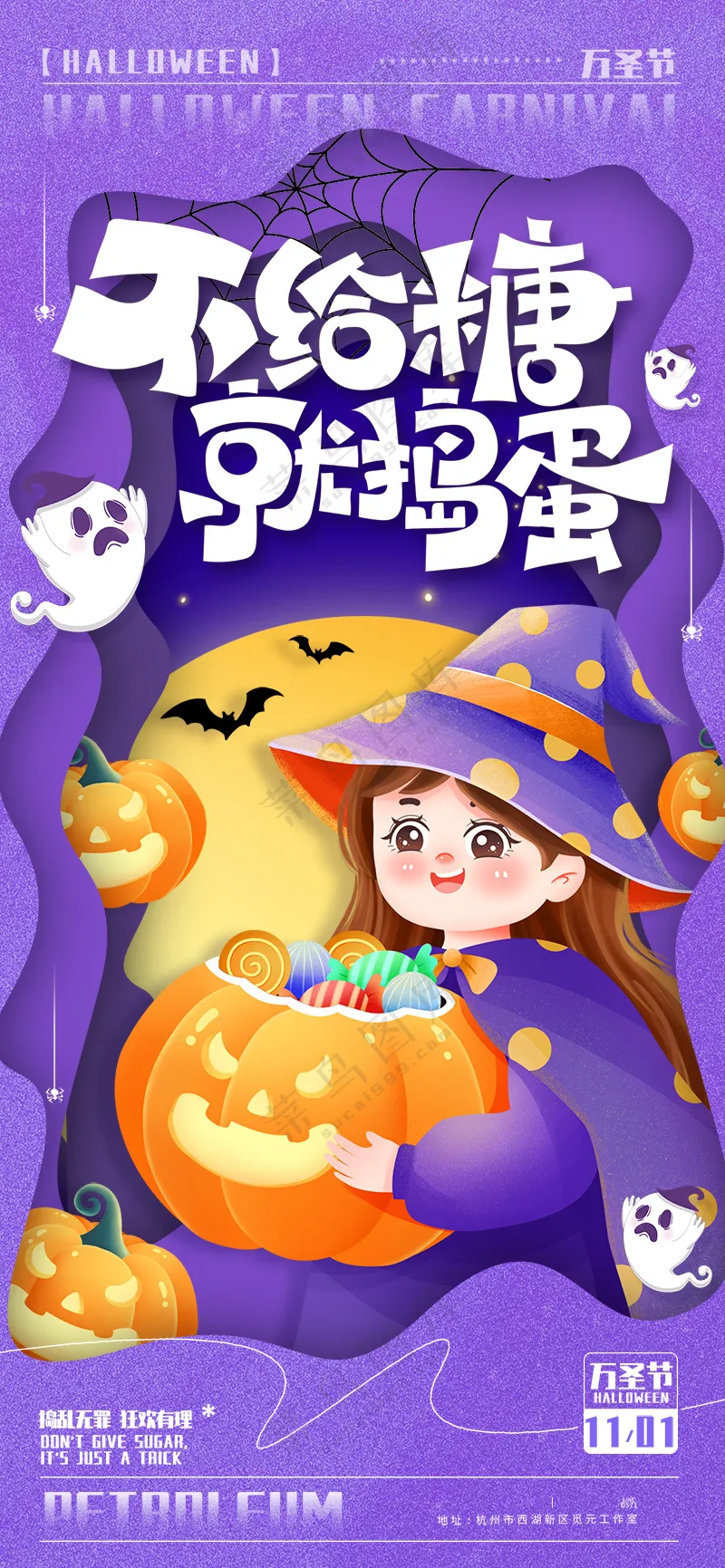 紫色不给糖就捣蛋万圣节海报