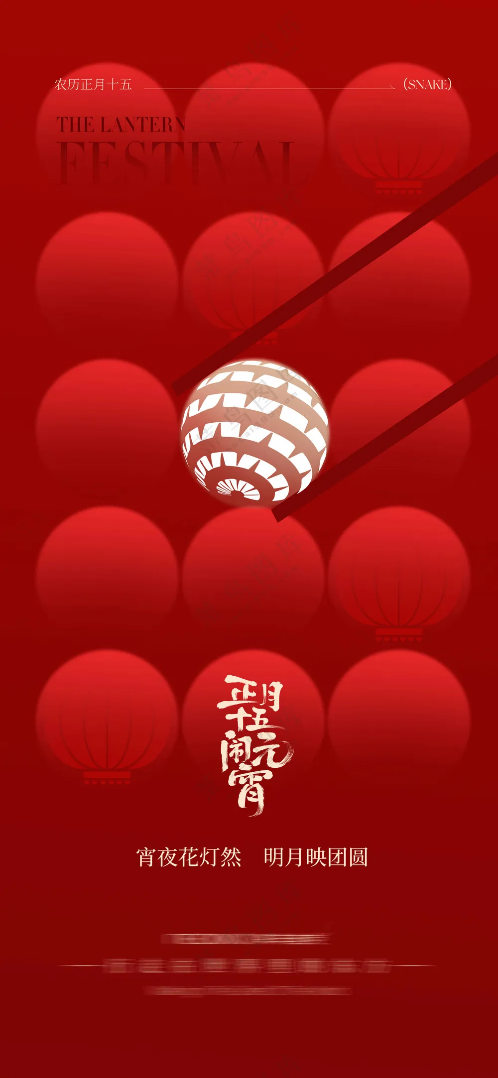 元宵节海报模板PSD素材-18