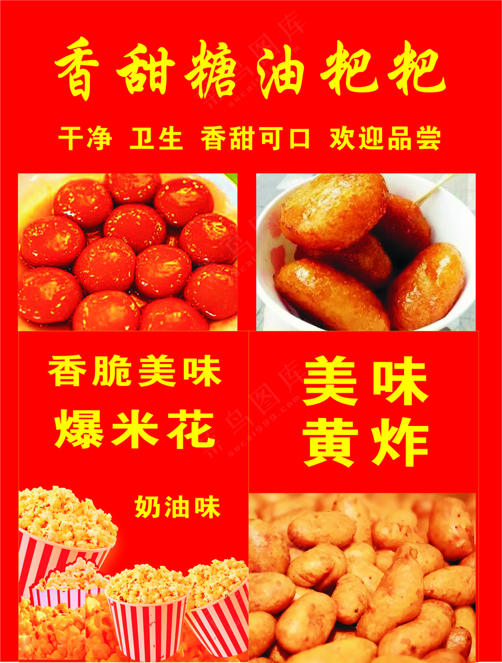 糖油粑粑图片
