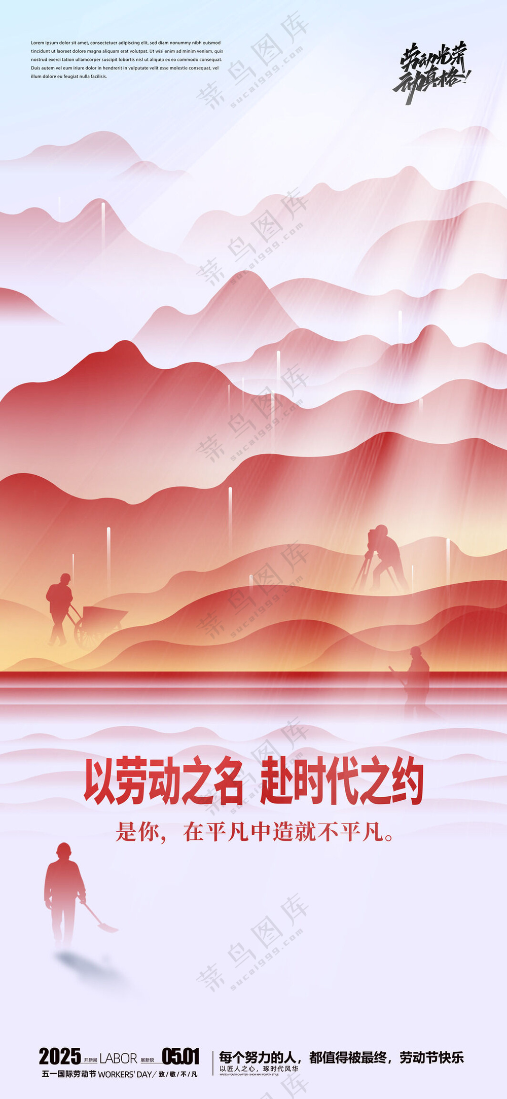 大气五一劳动节节日宣传海报
