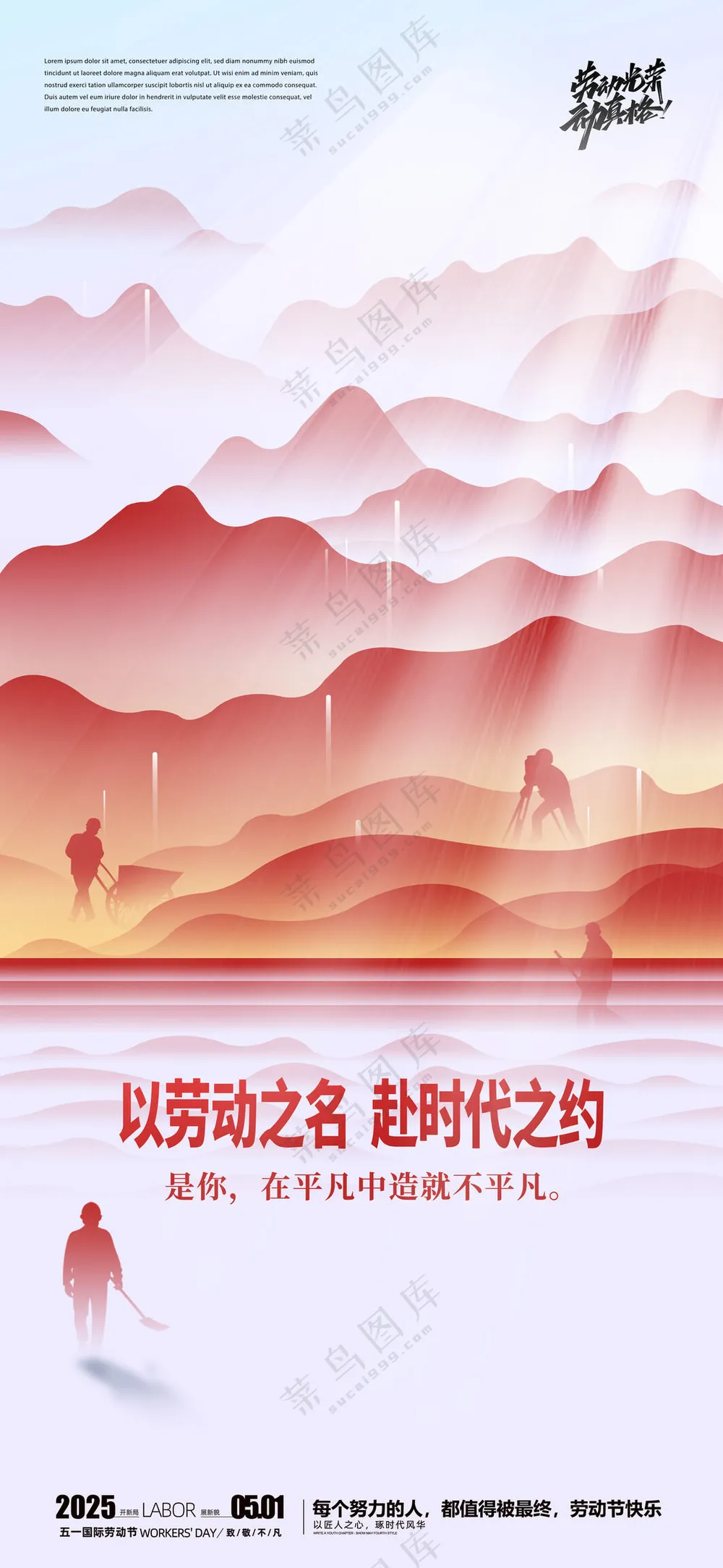 大气五一劳动节节日宣传海报