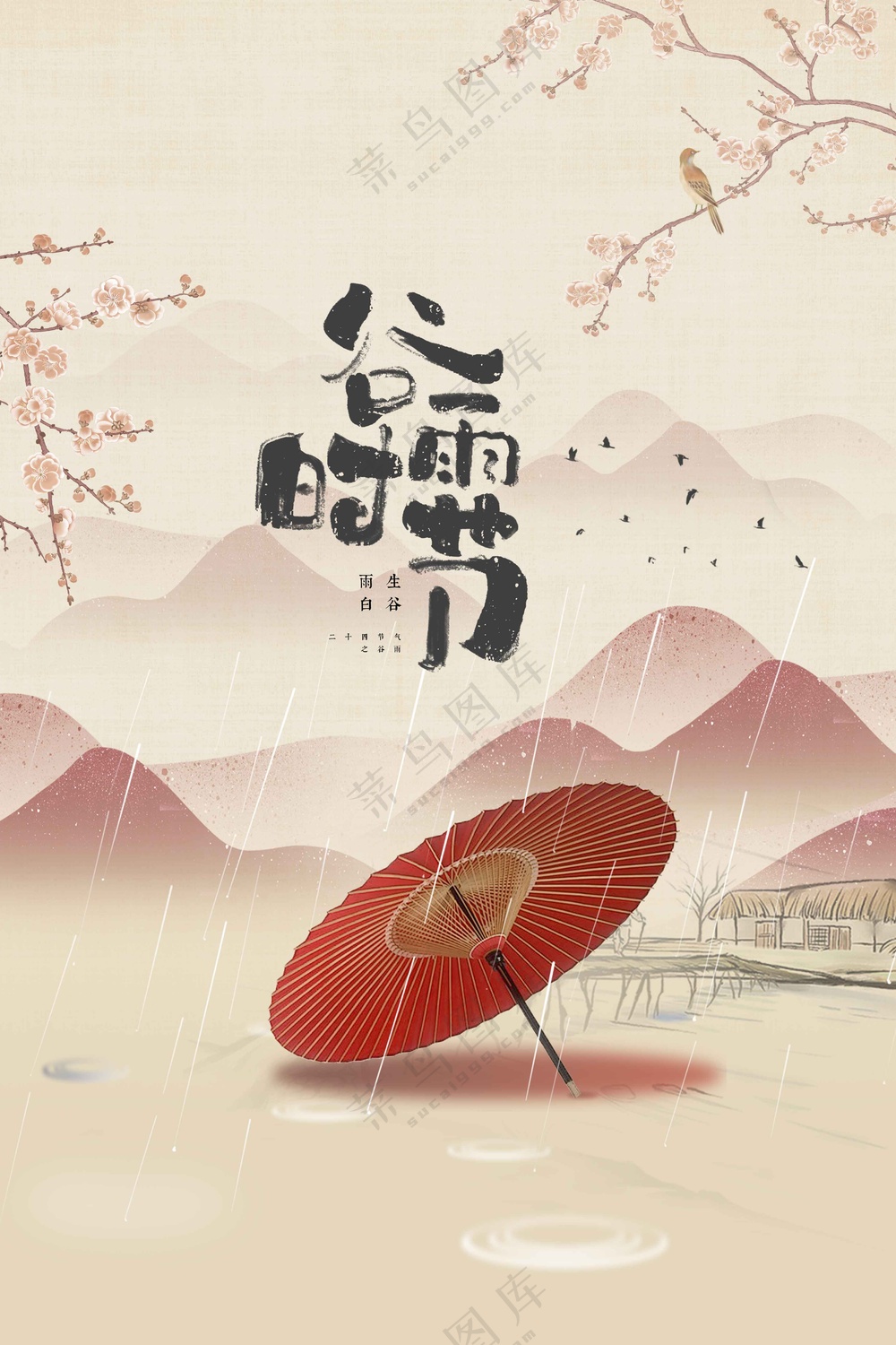 谷雨节气传统活动海报