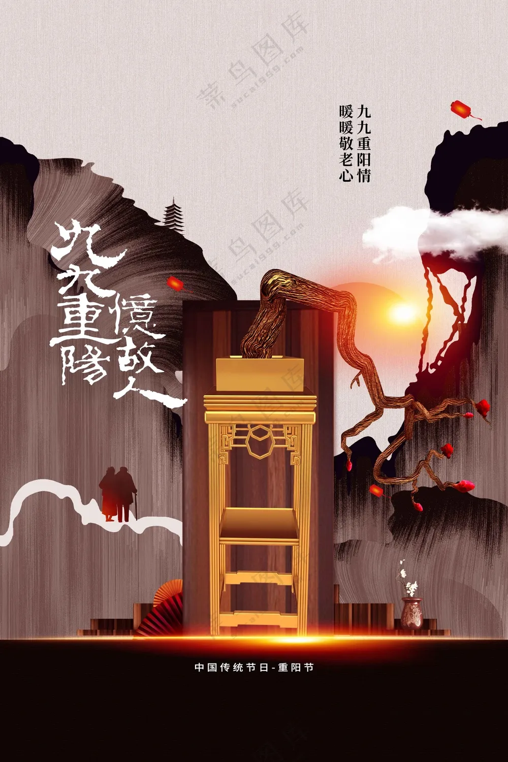 重阳节节日传统活动海报