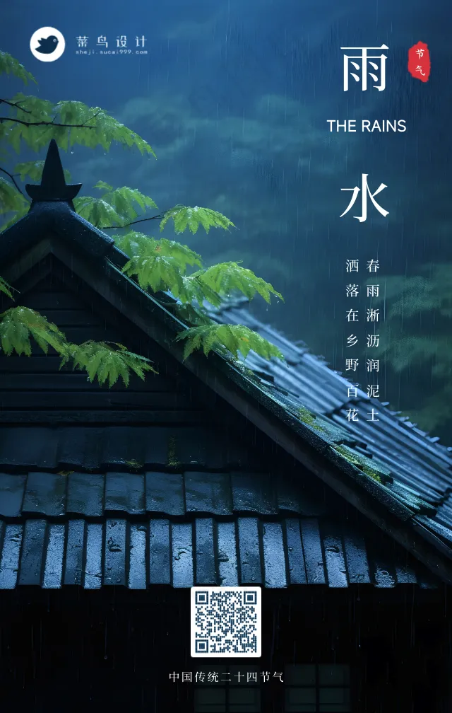 雨水手机海报
