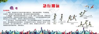 体育运动 急行跳远