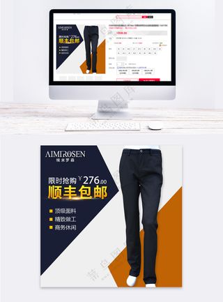 时尚男款服装传统电商主图