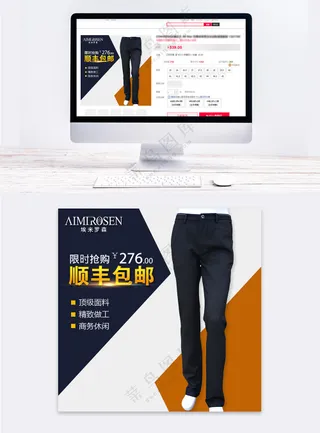 时尚男款服装传统电商主图