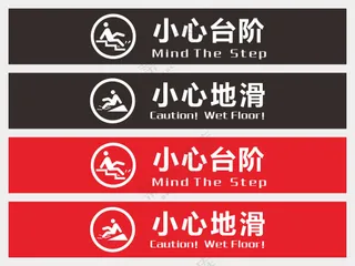 小心地滑警示海报素材