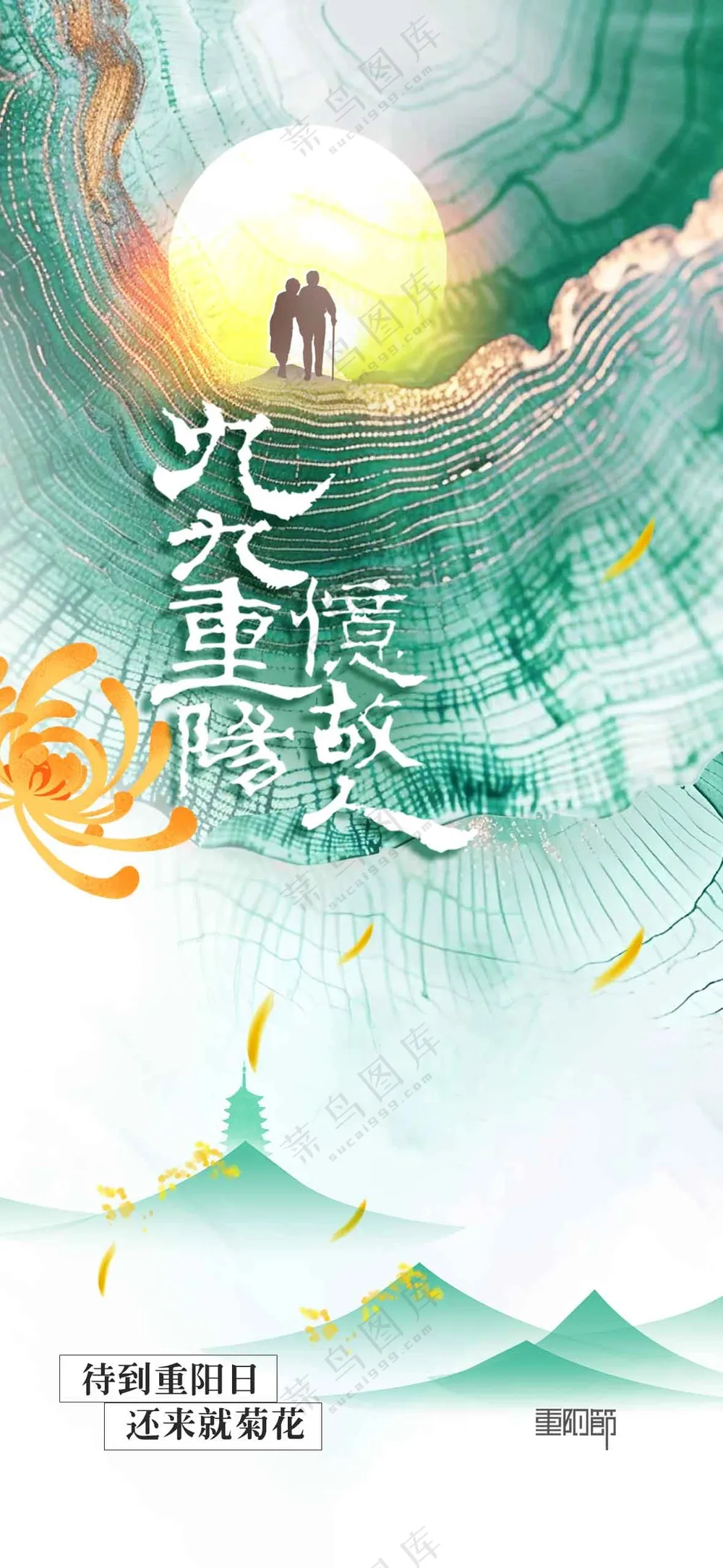 重阳节节日活动宣传海报