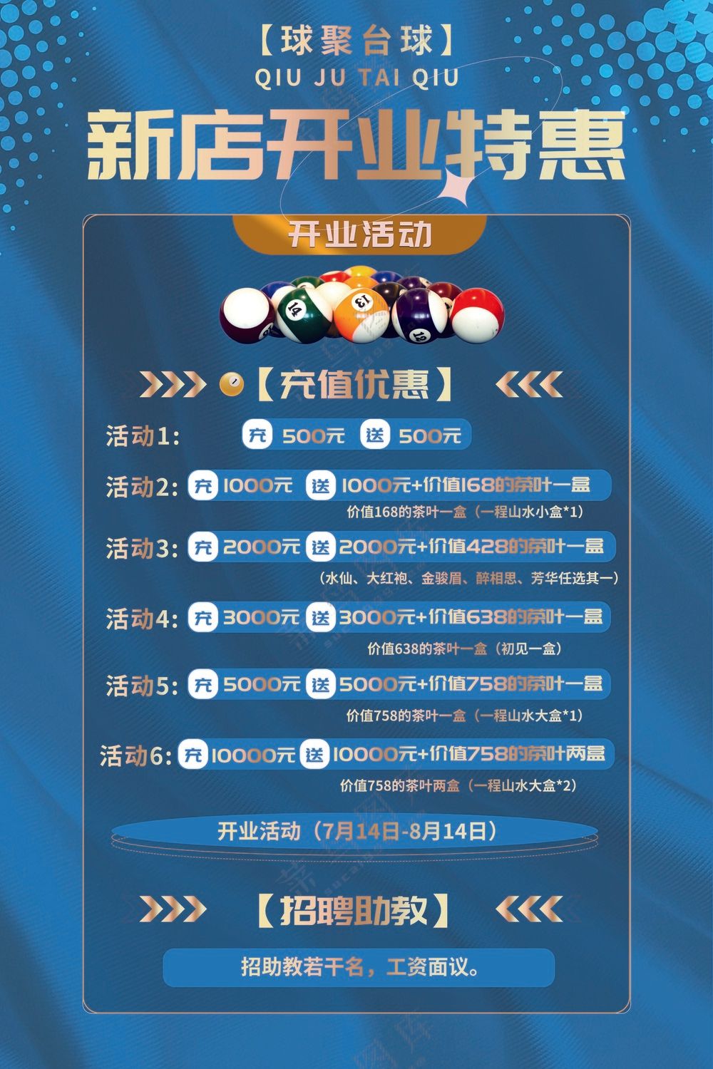 台球厅开业海报充值海报