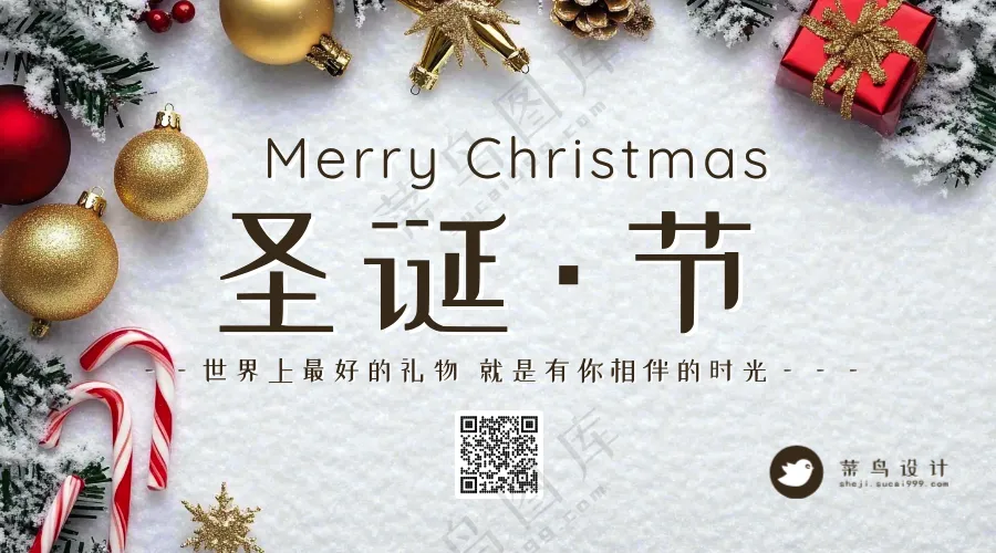 圣诞节横版海报