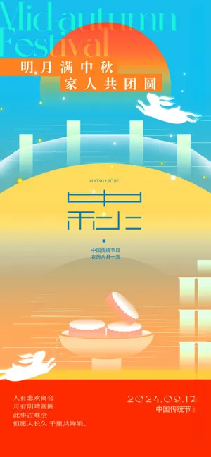 中秋中秋节中秋节装饰海报