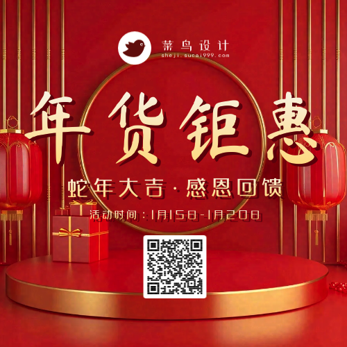 年货节钜惠公众号次图
