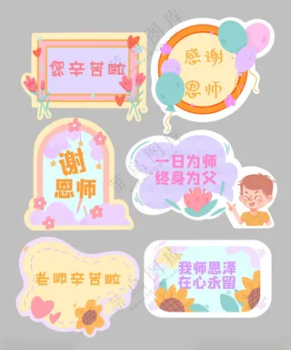 感恩教师节手举牌拍照牌广告设计