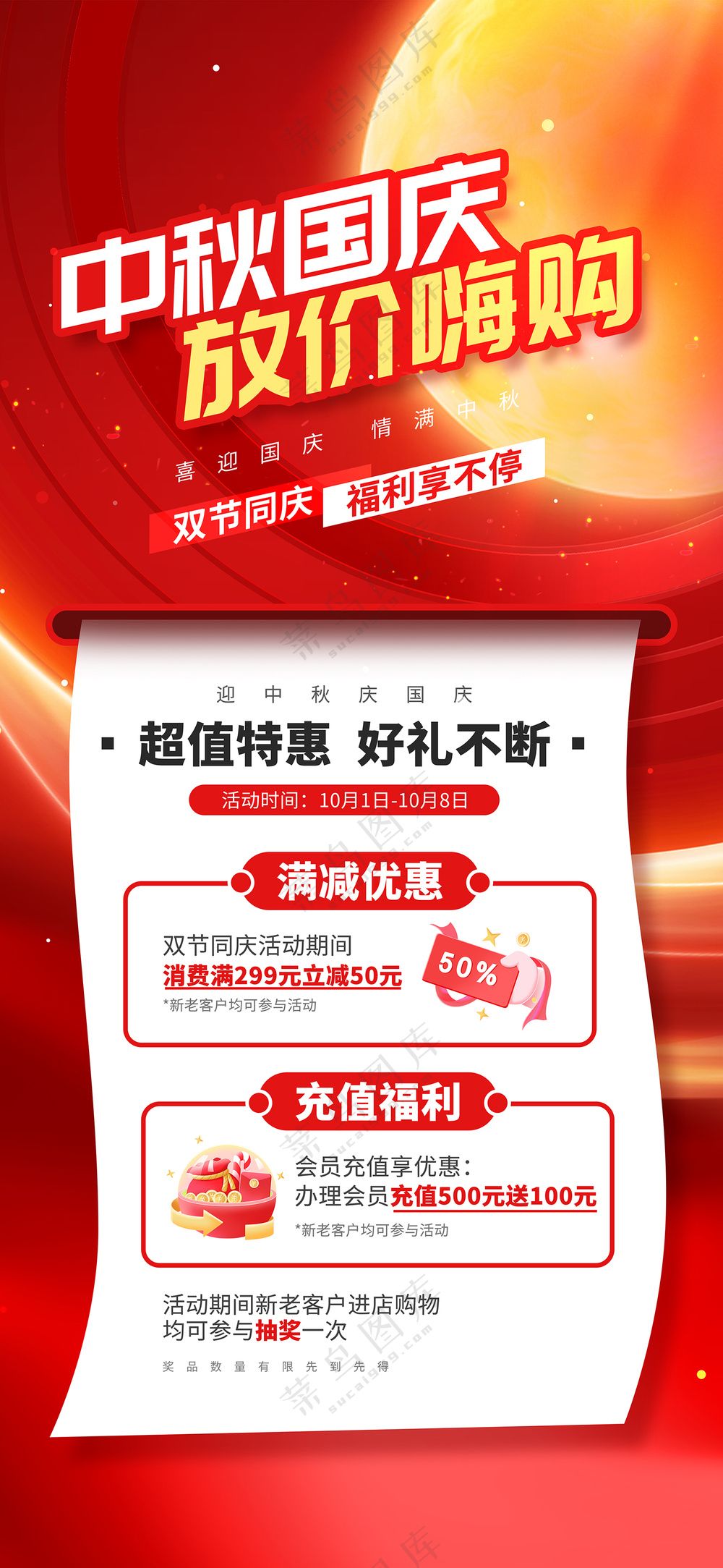 中秋国庆放价嗨购优惠活动营销宣传海报